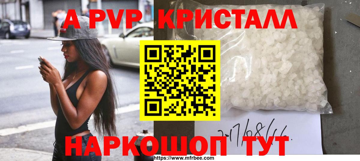 A PVP кристаллы  A PVP крисы CK  Альфа ПВП  Альфа ПВП СК КРИС  Биробиджан  Вход с VPN 