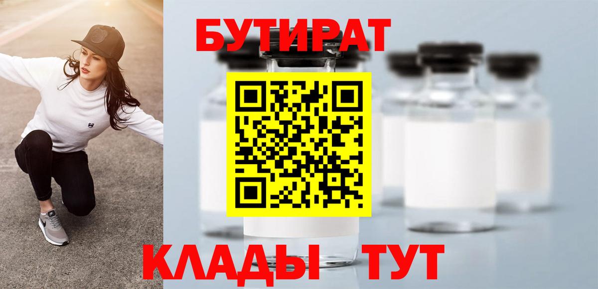 БУТИРАТ GHB Биробиджан