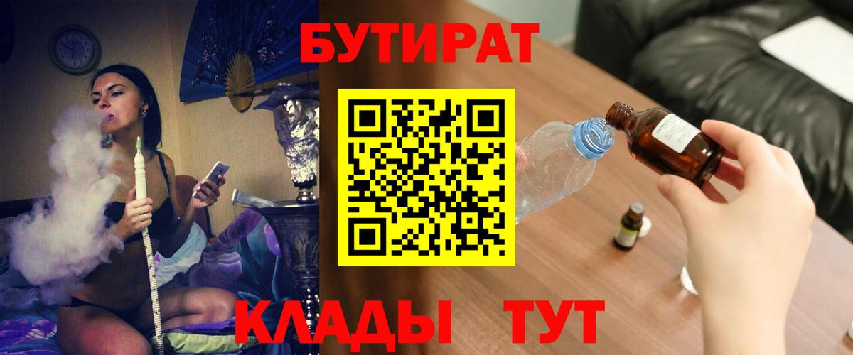 Бутират бутандиол  Вход с VPN  Бутират  Биробиджан 