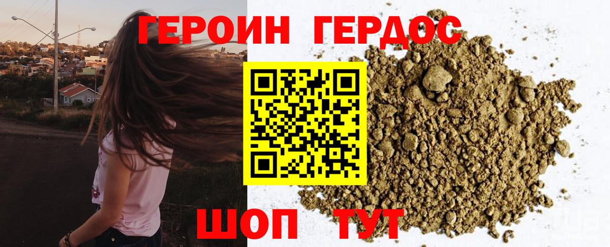 Героин герыч Биробиджан