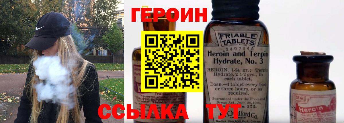 Биробиджан  ГЕРОИН белый  Героин  Вход с VPN 