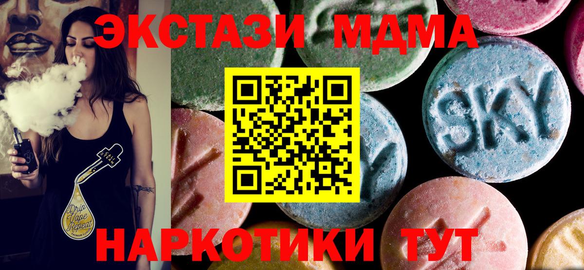 МДМА кристаллы  Вход с VPN  Биробиджан  МДМА Molly 